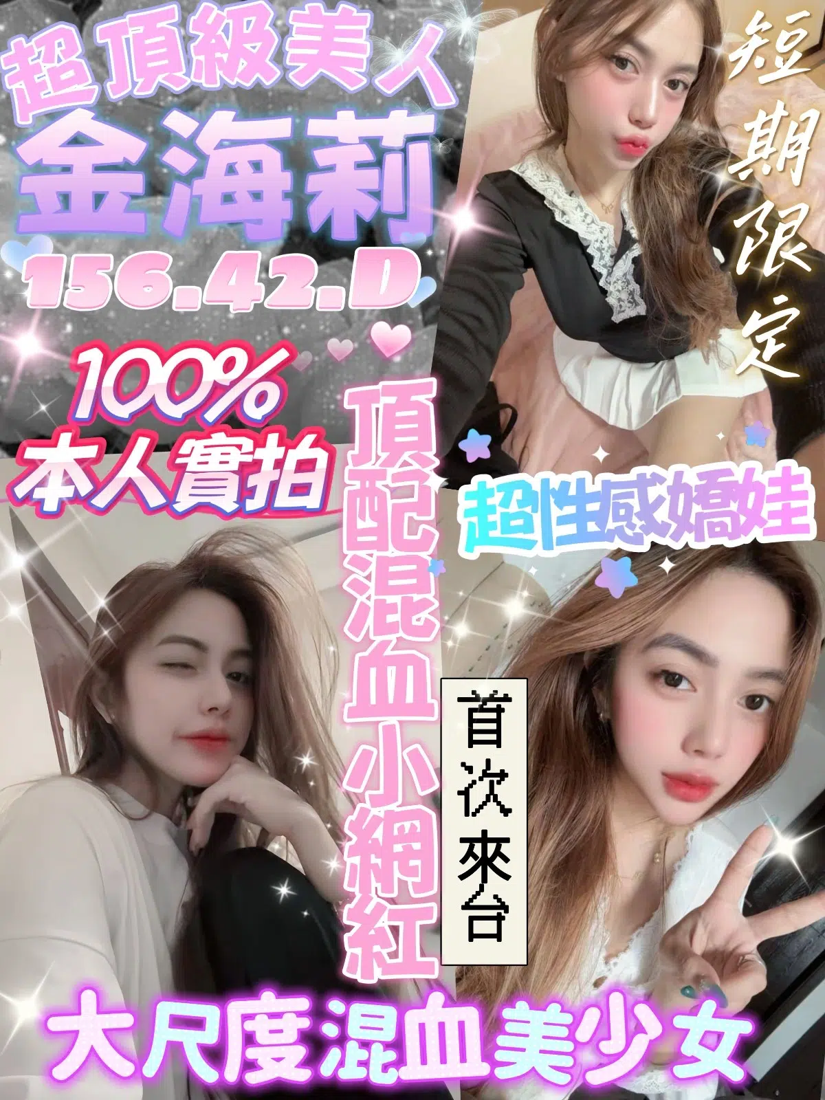 台中定點茶-金海莉/156/42/?/D 台中定點茶-金海莉/156/42/?/D