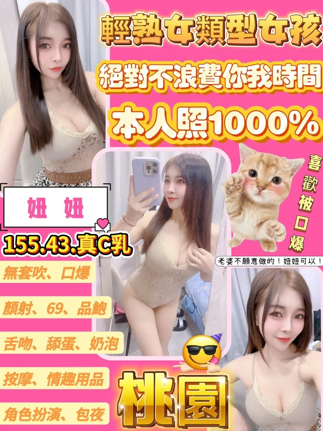 桃園定點茶-妞妞/155/43/25/C 桃園定點茶-妞妞/155/43/25/C