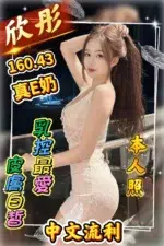 台南定點茶-欣彤/160/43/20/E