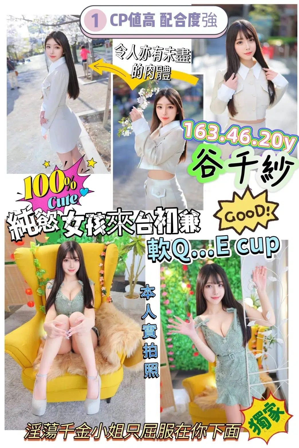 高雄外送茶-谷千紗/163/46/20/E 高雄外送茶-谷千紗/163/46/20/E