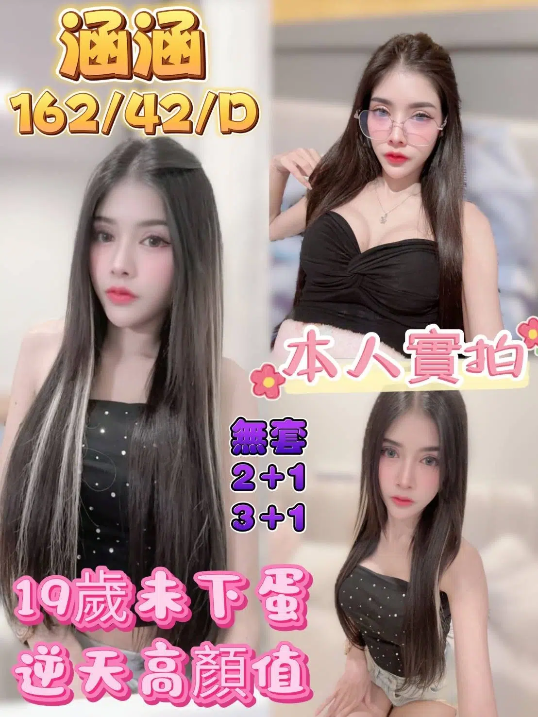 台中定點茶-涵涵/162/42/19/D 台中定點茶-涵涵/162/42/19/D