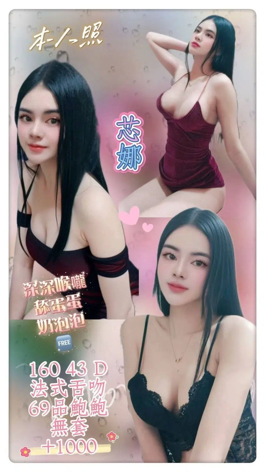 新北定點茶-芯娜/160/43/?/D 新北定點茶-芯娜/160/43/?/D