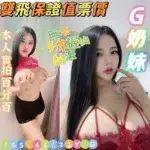 嘉義定點茶-G奶妹/155/44/23/G