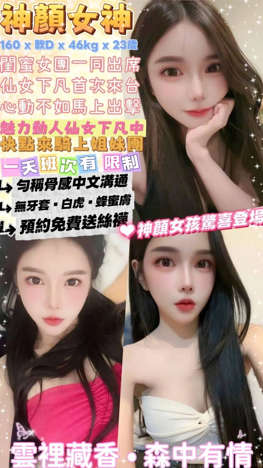 台北定點茶-神顏女神/160/46/23/D 台北定點茶-神顏女神/160/46/23/D