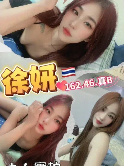 台北定點茶-徐妍/162/46/?/B