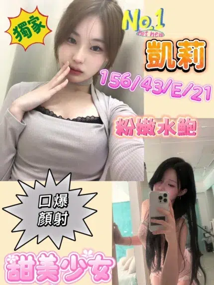 台南定點茶-凱莉/156/43/21/E