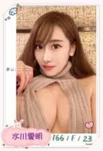 台中外送茶-水川愛明/166/?/23/F