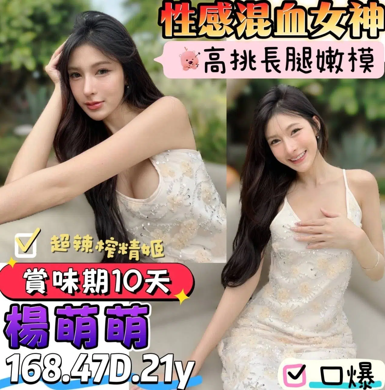 台南定點茶-楊萌萌/168/47/21/C 台南定點茶-楊萌萌/168/47/21/C