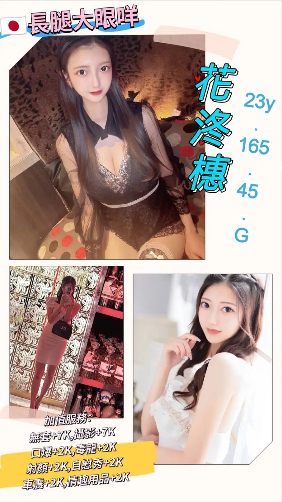 台北外送茶-花泈橞/165/45/23/G 台北外送茶-花泈橞/165/45/23/G