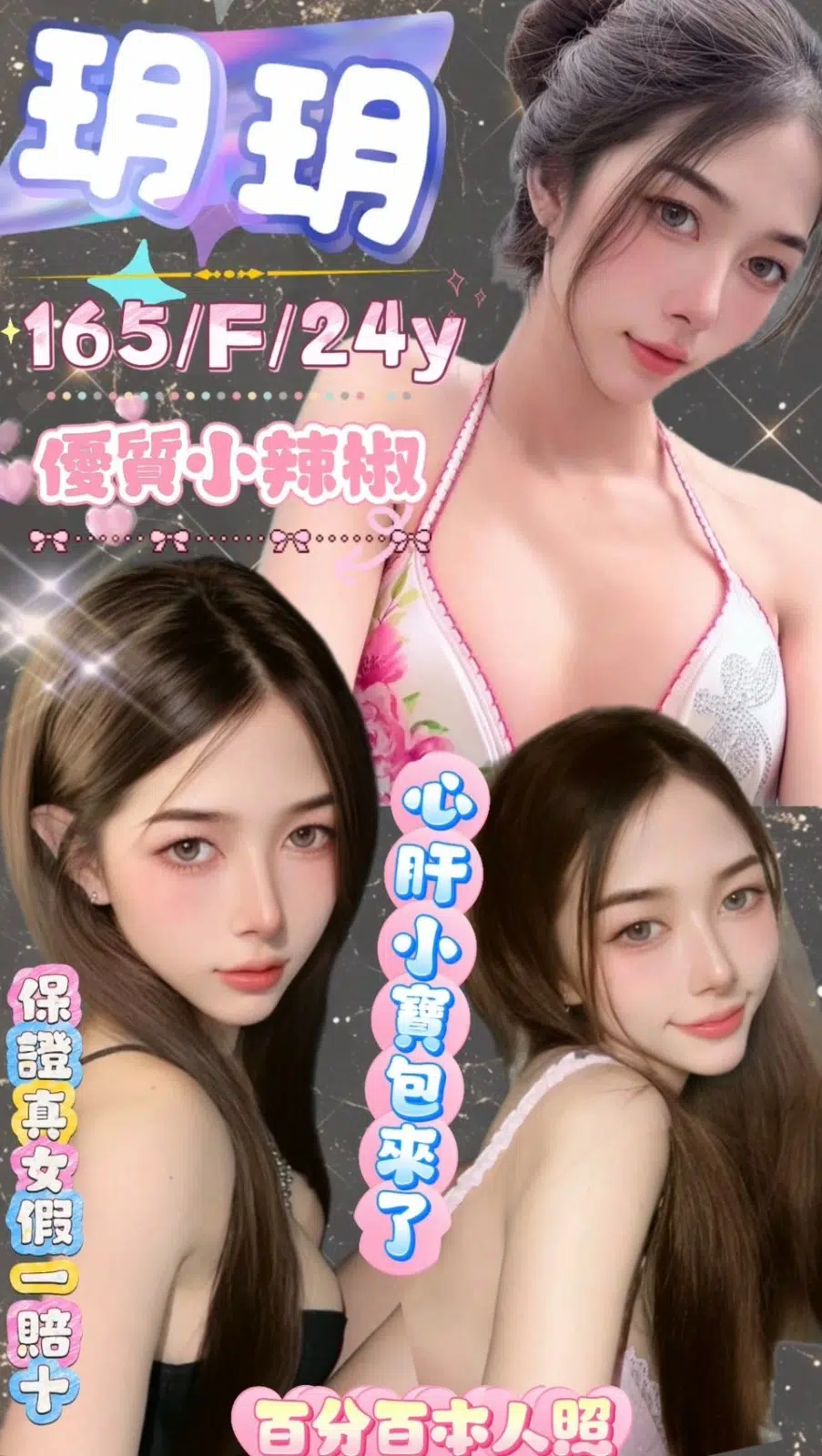 台北定點茶-玥玥/165/?/24/F 台北定點茶-玥玥/165/?/24/F