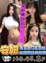 台南定點茶-安妞/160/45/?/F