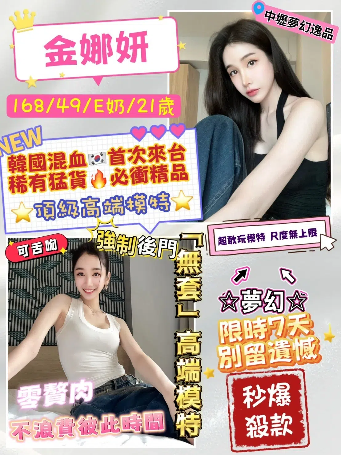 桃園定點茶-金娜妍/168/49/21/E 桃園定點茶-金娜妍/168/49/21/E