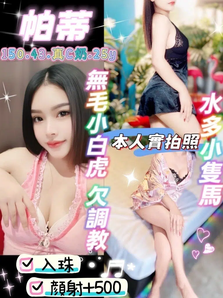 新北定點茶-帕蒂/150/43/25/C 新北定點茶-帕蒂/150/43/25/C