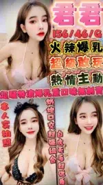 新竹定點茶-君君/156/46/?/G