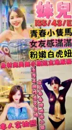 新竹定點茶-妹兒/155/43/?/E