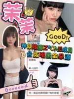 台中外送茶-茉茉/155/45/19/C