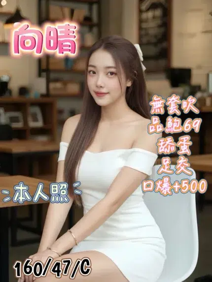 新北定點茶-向晴/160/47/?/C