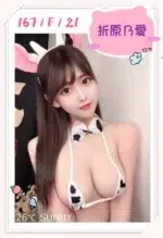 台北外送茶-折原乃愛/167/?/21/F