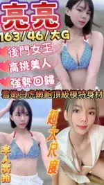 新竹定點茶-亮亮/163/46/?/G