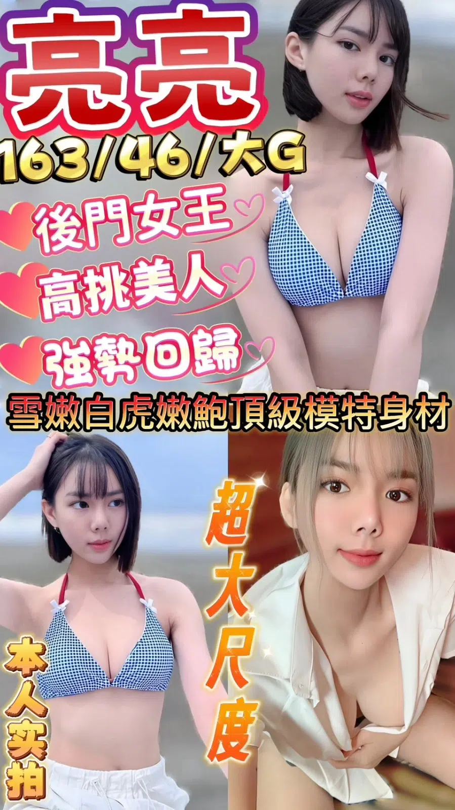 新竹定點茶-亮亮/163/46/?/G 新竹定點茶-亮亮/163/46/?/G