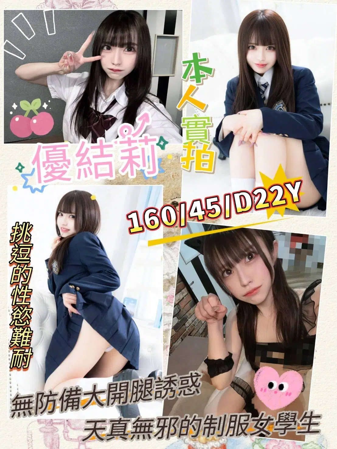 新竹外送茶-優結莉/160/45/22/D 新竹外送茶-優結莉/160/45/22/D