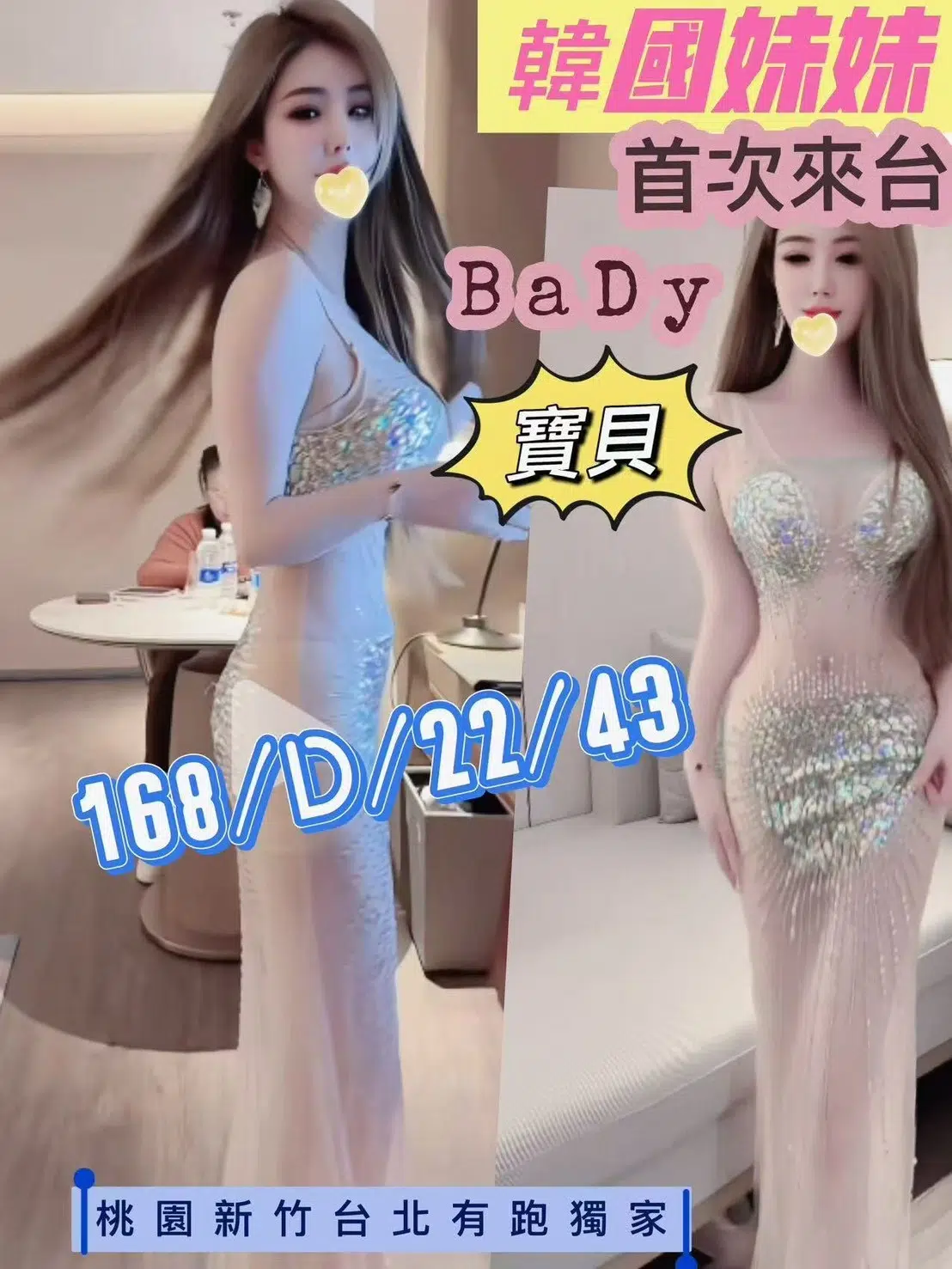 桃園外送茶-baby寶貝/168/43/22/D 桃園外送茶-baby寶貝/168/43/22/D