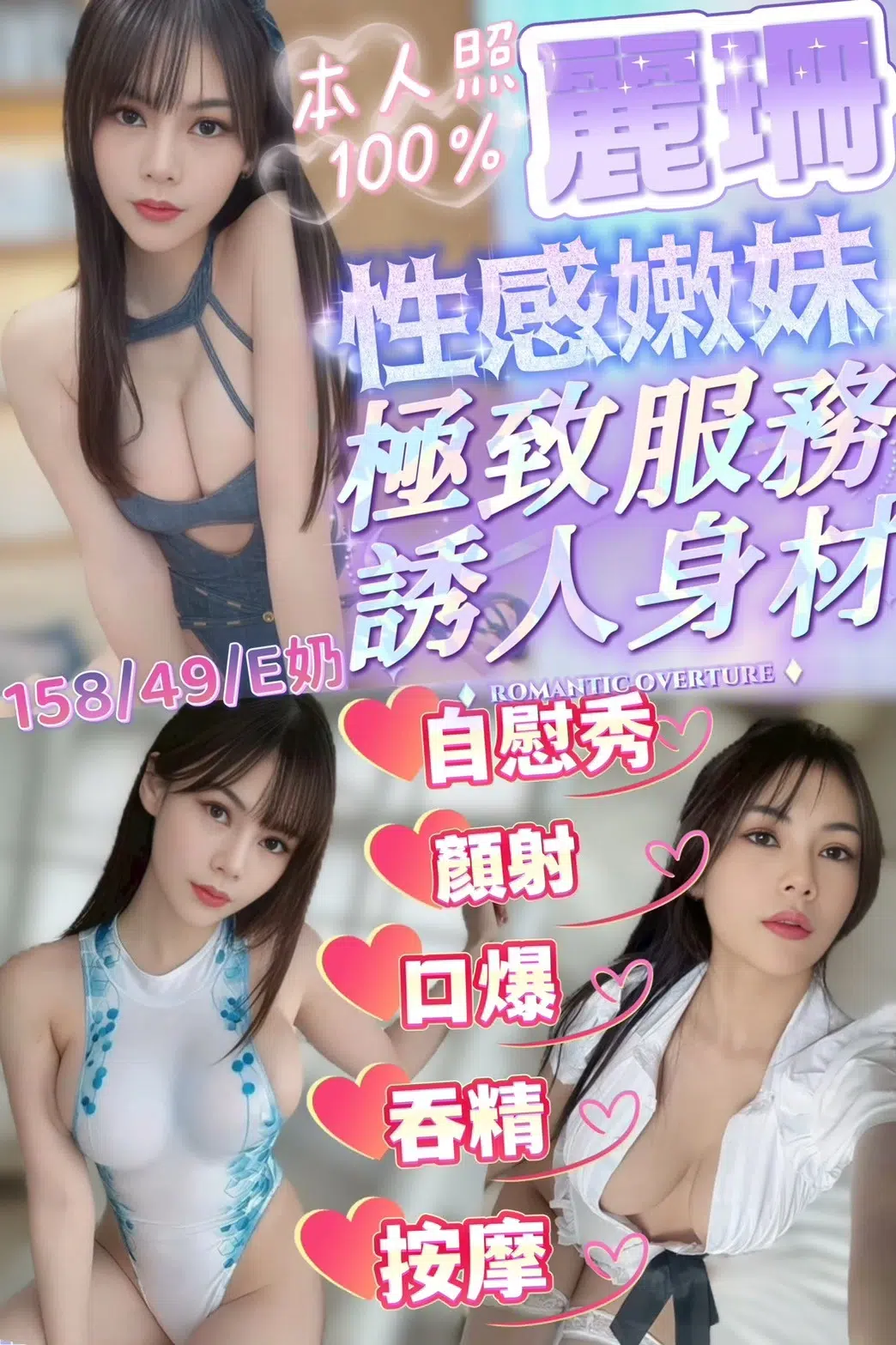 新竹定點茶-麗珊/158/49/?/E 新竹定點茶-麗珊/158/49/?/E