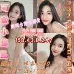 桃園定點茶-林貝貝/158/43/24/D