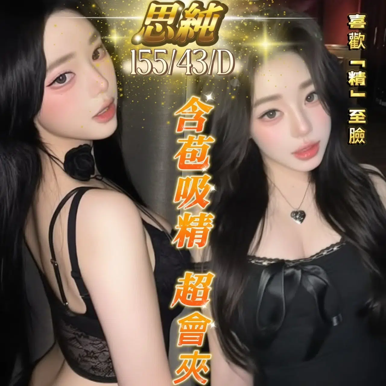 台中定點茶-思純/155/43/?/D 台中定點茶-思純/155/43/?/D