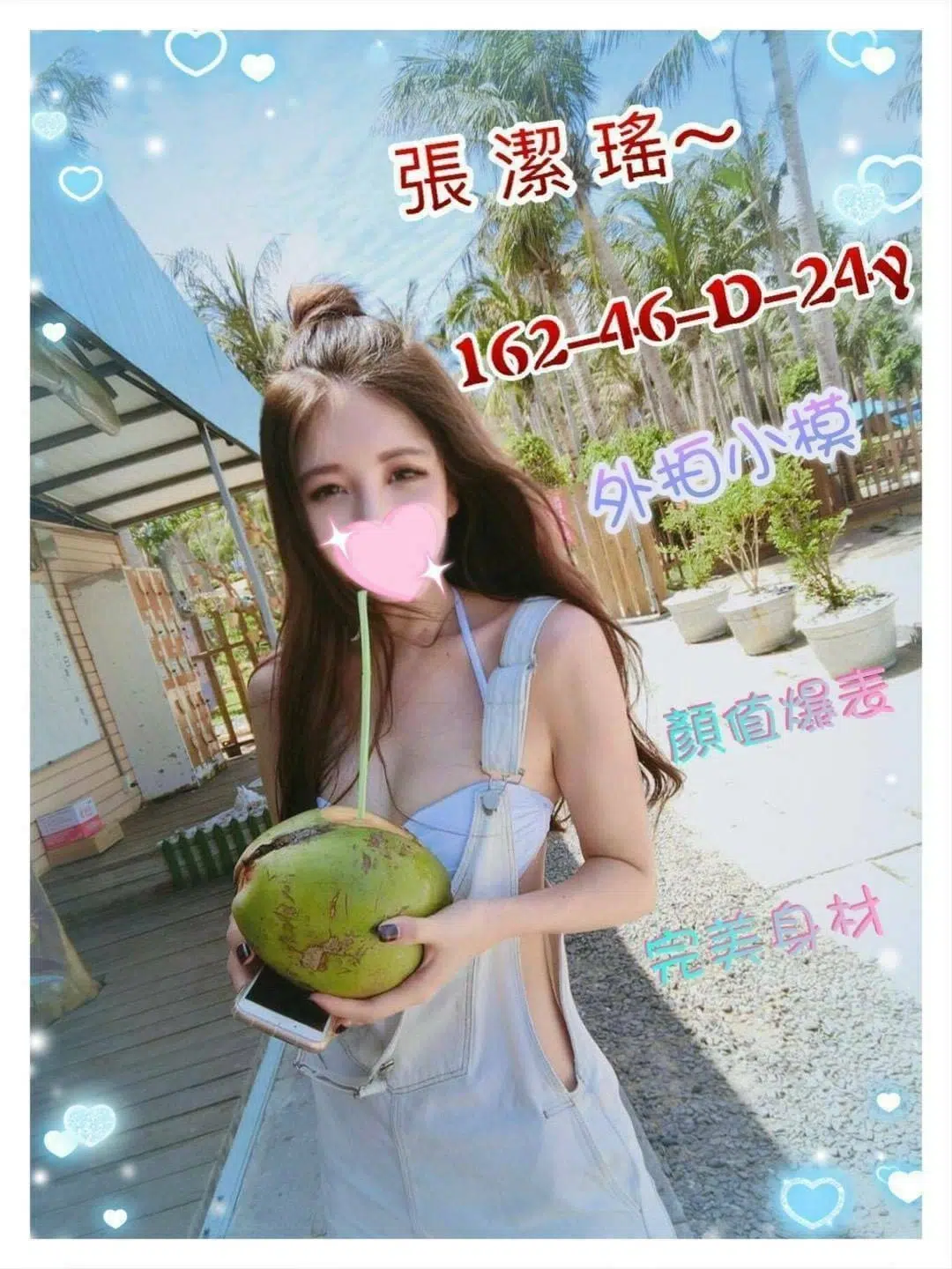 新竹外送茶-張潔瑤/162/46/24/D 新竹外送茶-張潔瑤/162/46/24/D