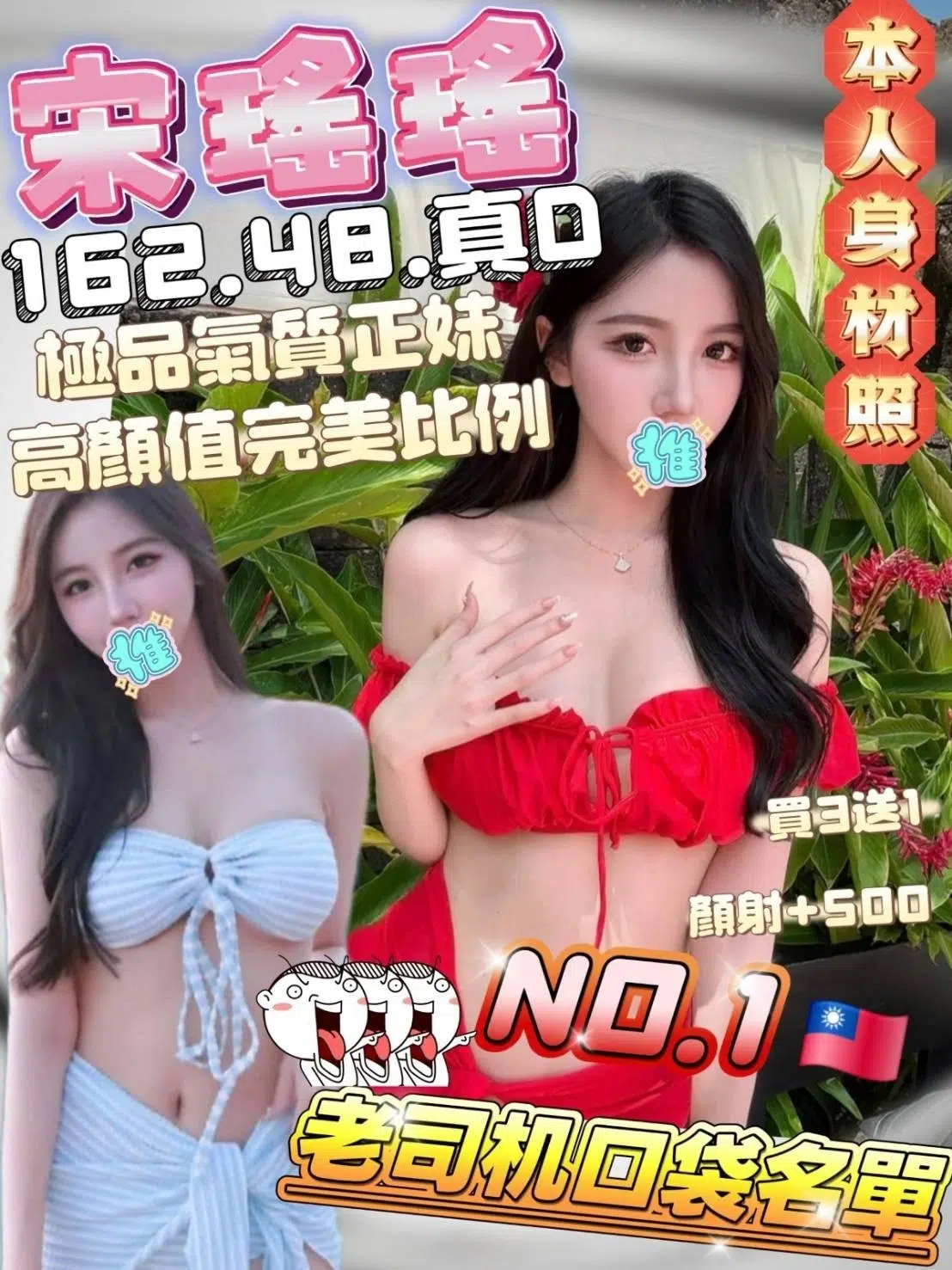 雲林定點茶-宋瑤瑤/162/48/?/D 雲林定點茶-宋瑤瑤/162/48/?/D