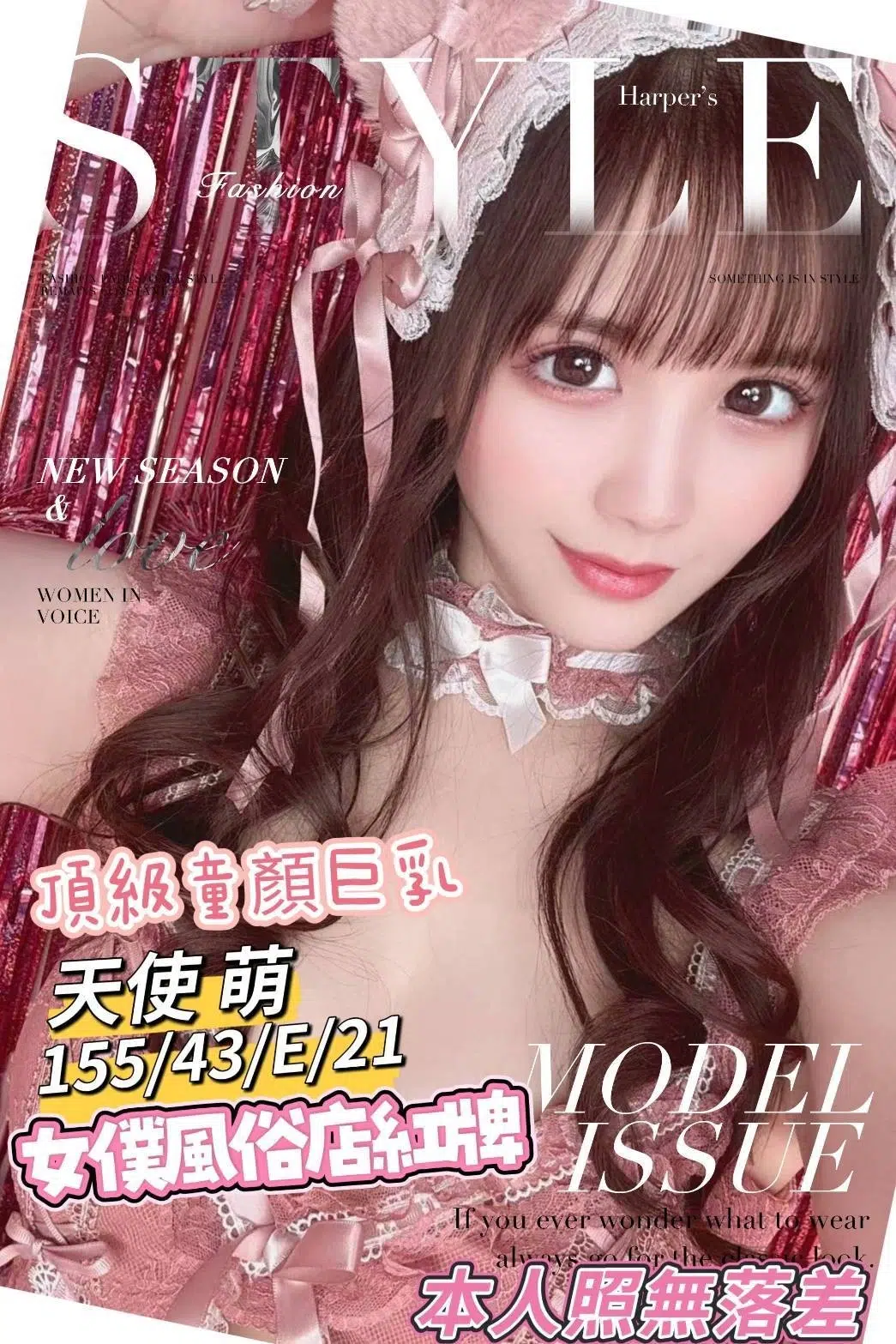 台南外送茶-天使萌/155/43/21/E 台南外送茶-天使萌/155/43/21/E