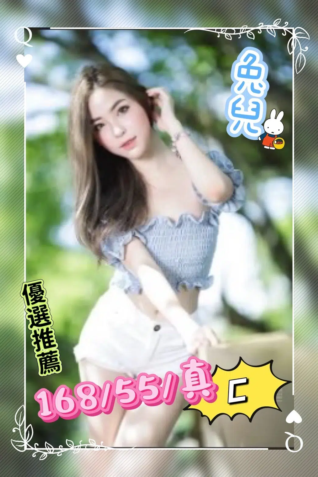 台中外送茶-兔兒/168/55/?/C 台中外送茶-兔兒/168/55/?/C