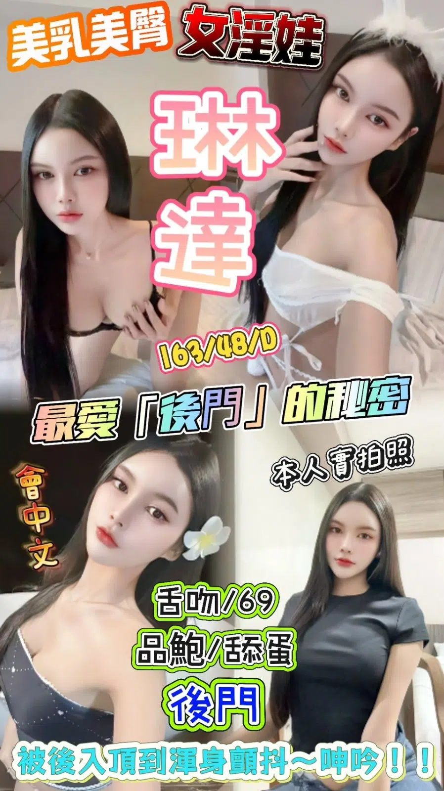 新竹定點茶-琳達/163/48/?/D 新竹定點茶-琳達/163/48/?/D