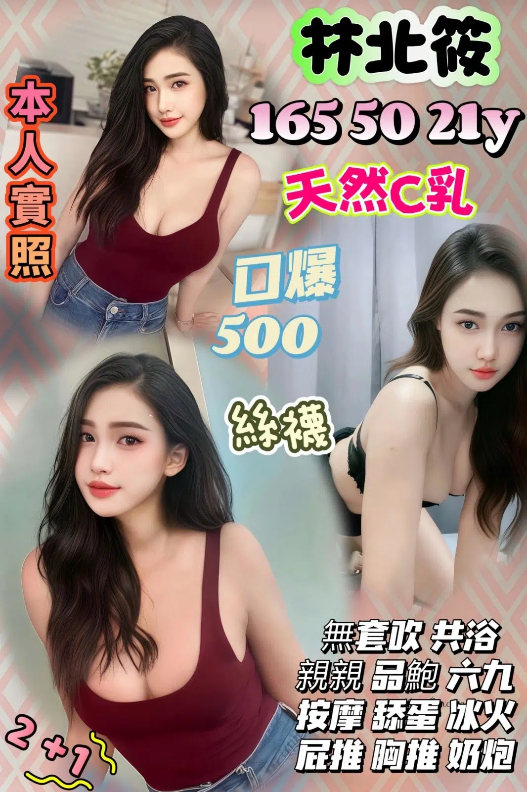 新竹定點茶-林北筱/165/50/21/C 新竹定點茶-林北筱/165/50/21/C