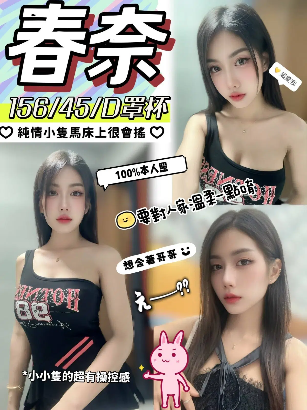 台中定點茶-春奈/156/45/?/D 台中定點茶-春奈/156/45/?/D