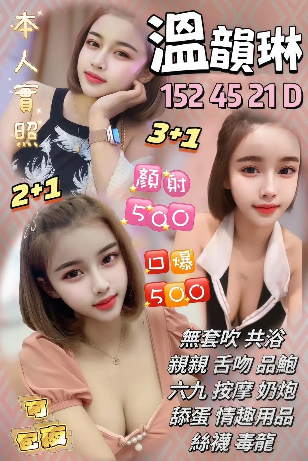 桃園定點茶-溫韻琳/152/45/21/D 桃園定點茶-溫韻琳/152/45/21/D