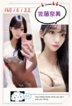 台中外送茶-佐藤奈美/165/?/22/E