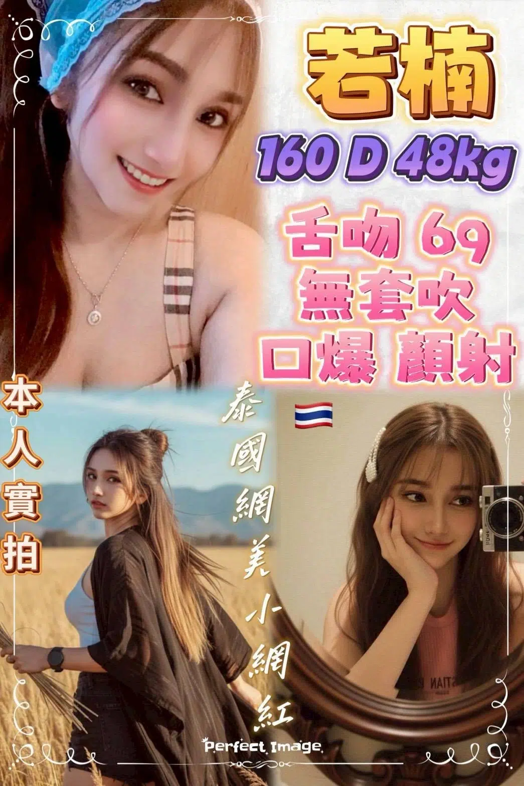 新北定點茶-若楠/160/48/?/D 新北定點茶-若楠/160/48/?/D