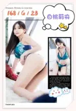 台中定點茶-白桃莉央/168/?/23/G