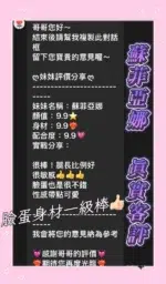 桃園定點茶-蘇菲亞娜/168/49/23/E