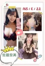 台中外送茶-佐藤奈美/165/?/22/E