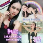 嘉義定點茶-軒妮/158/42/24/B