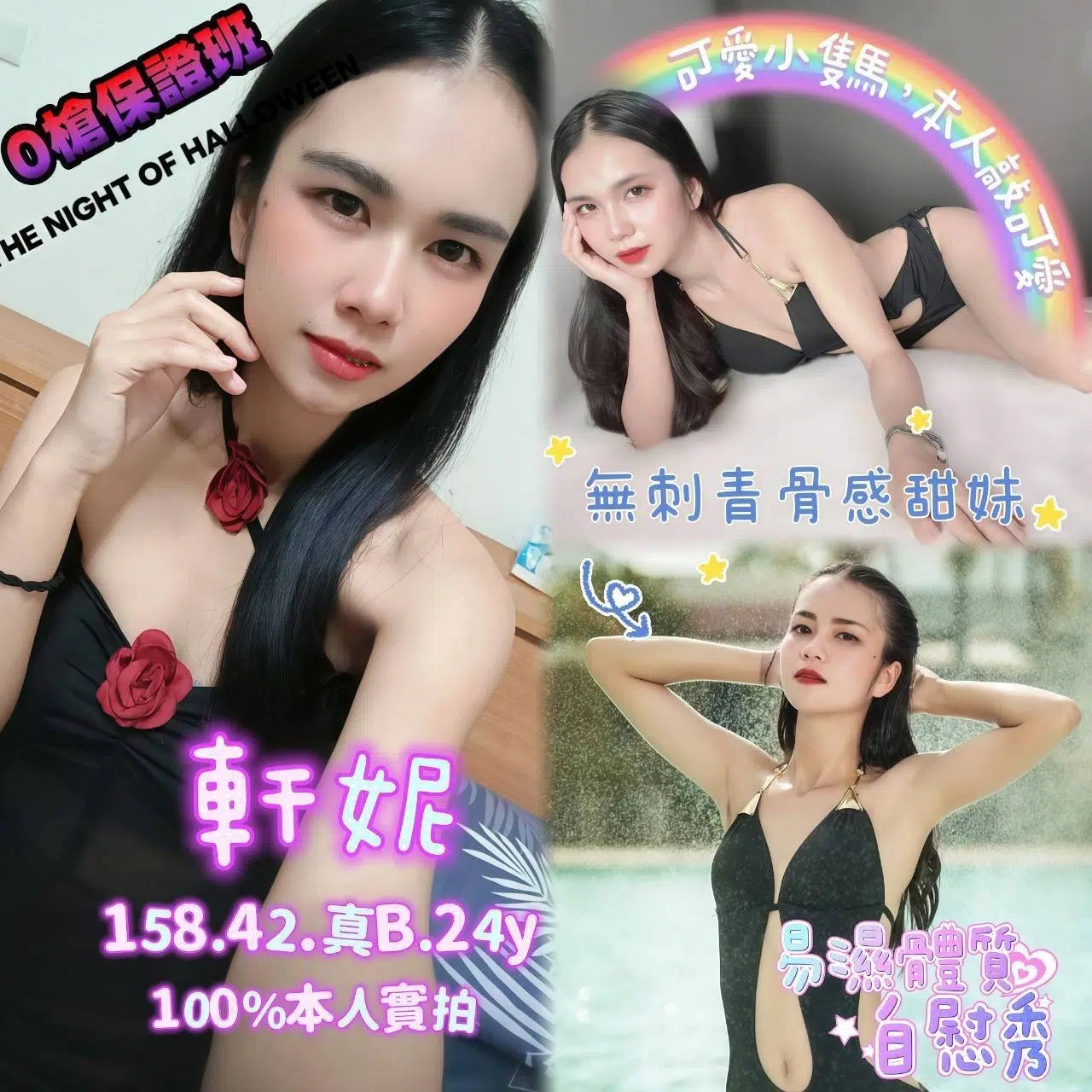 嘉義定點茶-軒妮/158/42/24/B 嘉義定點茶-軒妮/158/42/24/B