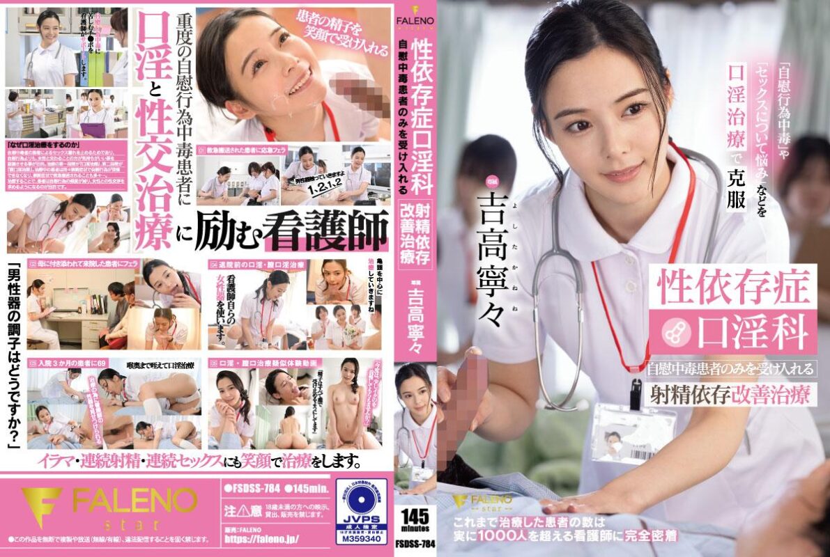 FSDSS-784吉高寧寧