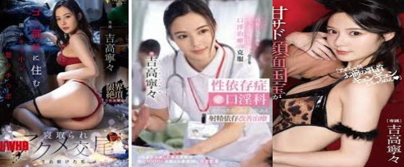 吉高寧寧