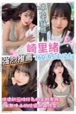 台南外送茶-崎里緒/160/45/21/D