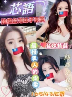 台南定點茶-芯語/165/43/?/E