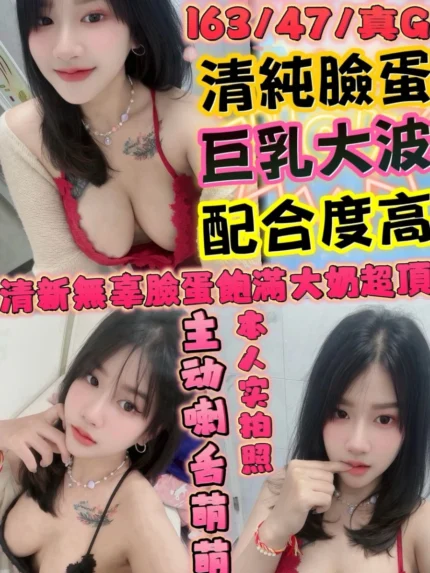 新竹定點茶-前女友/163/47/?/G