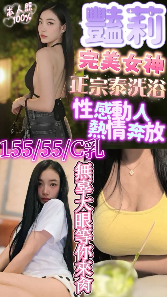 新竹定點茶-艷莉/155/44/24/C 新竹定點茶-艷莉/155/44/24/C